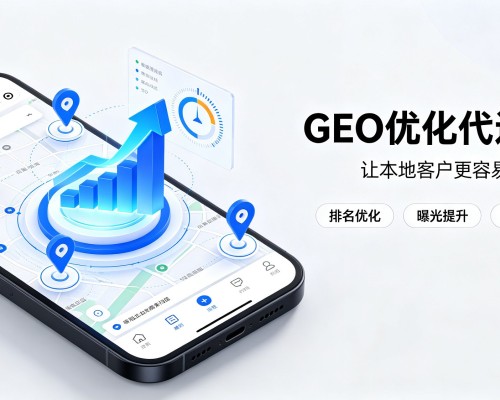 自贡GEO优化